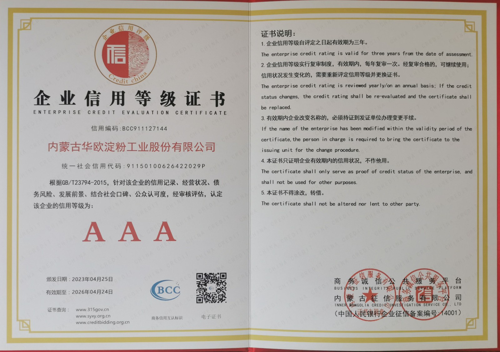 企業(yè)信用等級(jí)證書AAA.jpg