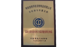 全國(guó)質(zhì)量信得過(guò)食品