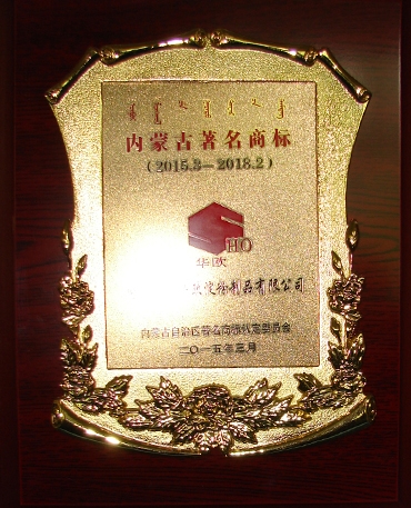 內(nèi)蒙古著名商標