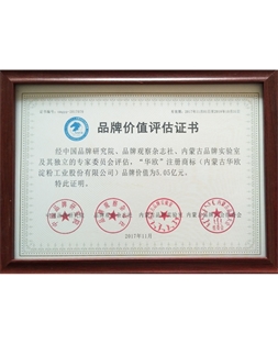 華歐榮獲“2017內(nèi)蒙古名片百強品牌”，品牌價值5.05億元