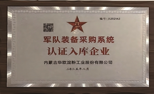 軍隊(duì)認(rèn)證入庫(kù)企業(yè)