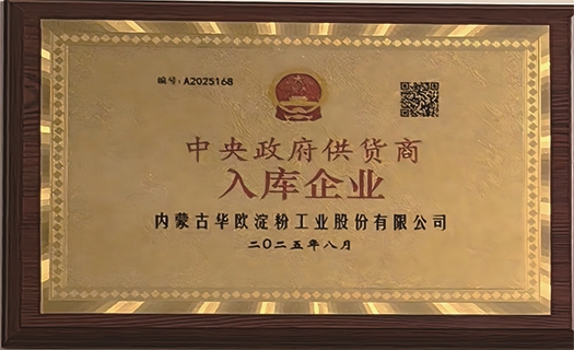 中央政府入庫(kù)企業(yè)